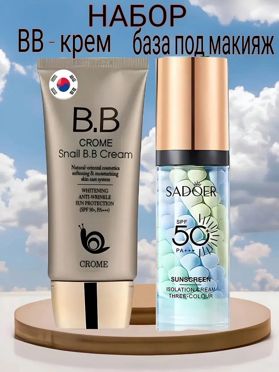 Bb крем корейский тональный и база под макияж spf 50