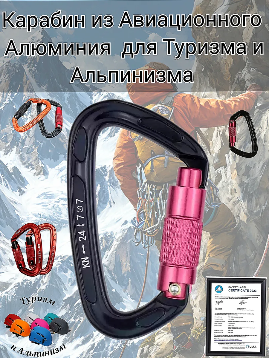 Карабин из Авиационного алюминия,для Туризма и Альпинизма
