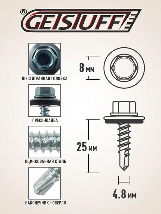 GETSTUFF Саморезы кровельные по металлу 4,8х25 оцинкованные 300 шт, 4.8x25, 300 шт, фото 3