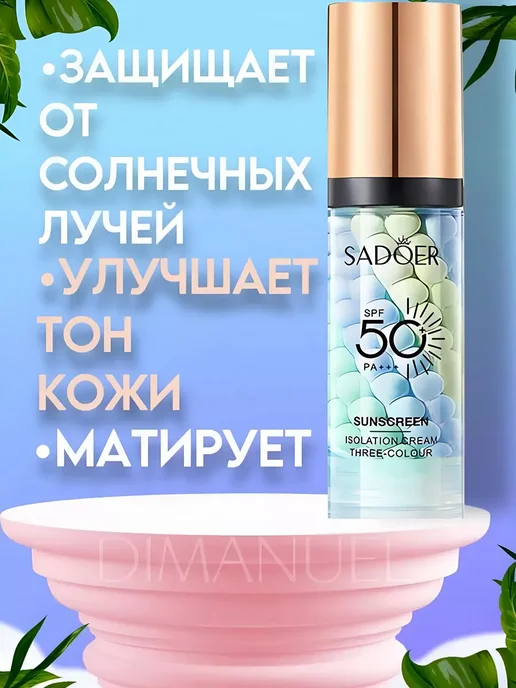 SADOER BB-крем и база под макияж SPF 50, зеленый, фото 3