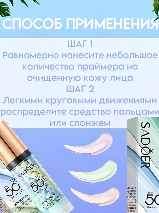 SADOER BB-крем и база под макияж SPF 50, зеленый, фото 4