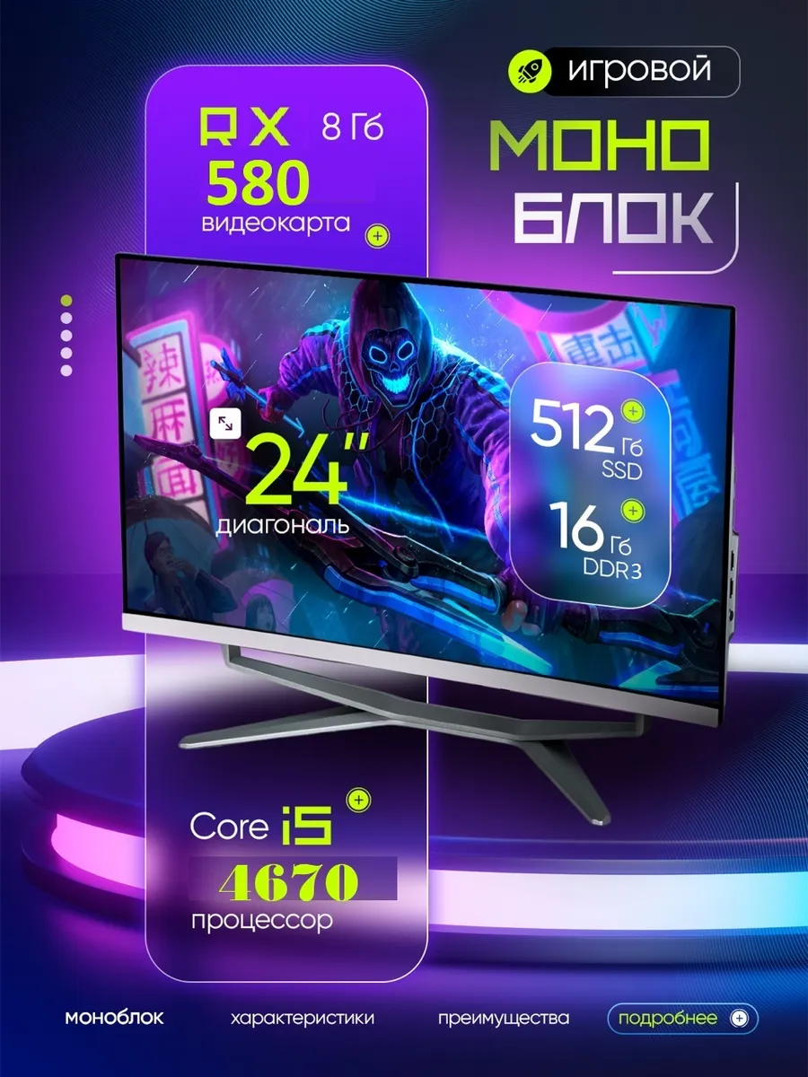 Изогнутый моноблок игровой с видеокартой RX 580 8gb