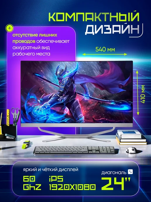 Моноблок игровой изогнутый, 8 ГБ, фото 4