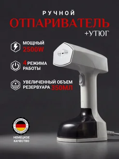 Отпариватель ручной для одежды мощный