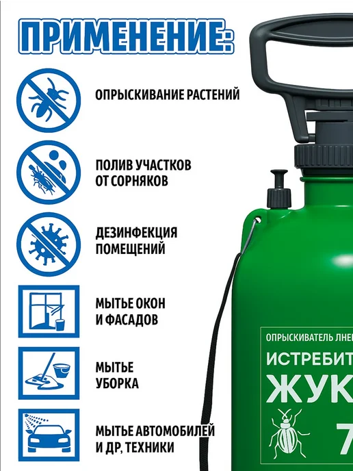 Гидроагрегат Опрыскиватель пневматический Истребитель жука 7л, 7 л, фото 2