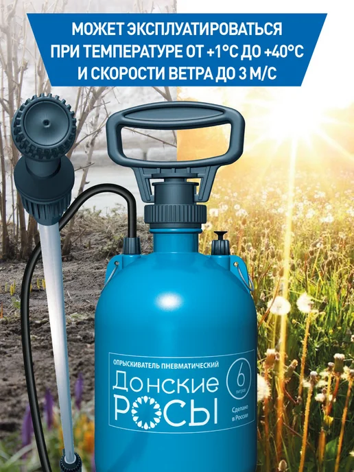 Донские росы Опрыскиватель пневматический 6л, 6 л, фото 2