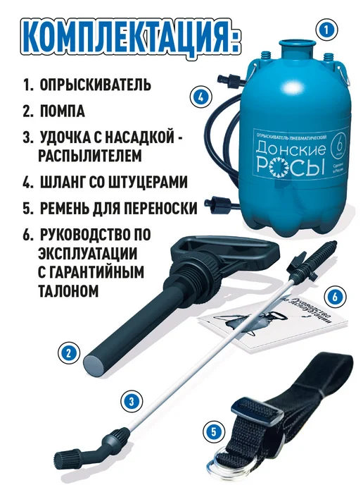 Донские росы Опрыскиватель пневматический 6л, 6 л, фото 5
