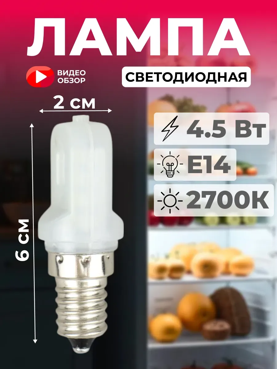 Лампочка светодиодная Е14 теплый свет 2700К Т25 1 шт.