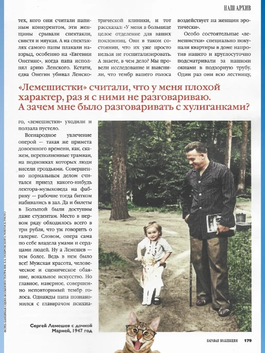 Журнал Коллекция Караван историй №1 январь 2026, вариант, фото 8