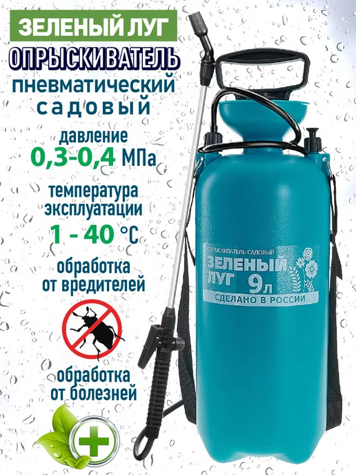 зеленый луг Опрыскиватель пневматический садовый 8 л алюминиевая удочка, 9 л, фото 2