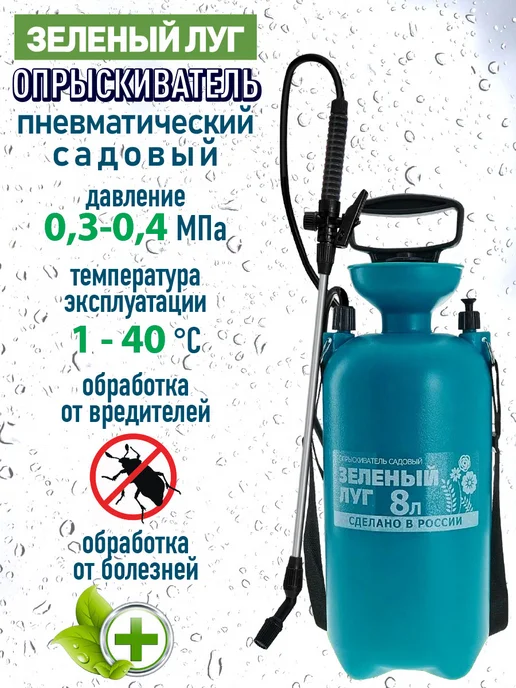 зеленый луг Опрыскиватель пневматический садовый 8 л алюминиевая удочка, 8 л, фото 2