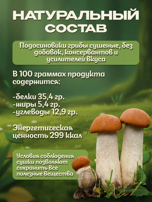 Лесная фея Белые грибы и подосиновики сушеные 100 г (набор), 200 г, фото 2
