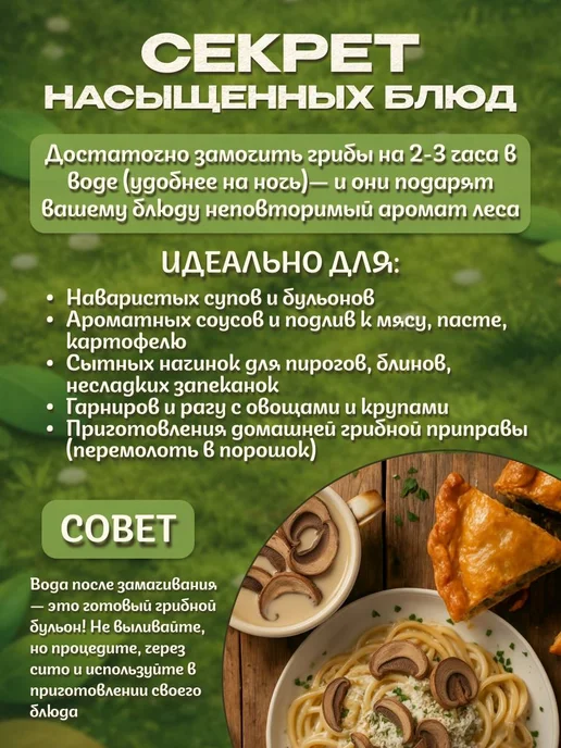 Лесная фея Белые грибы и подосиновики сушеные 100 г (набор), 200 г, фото 5