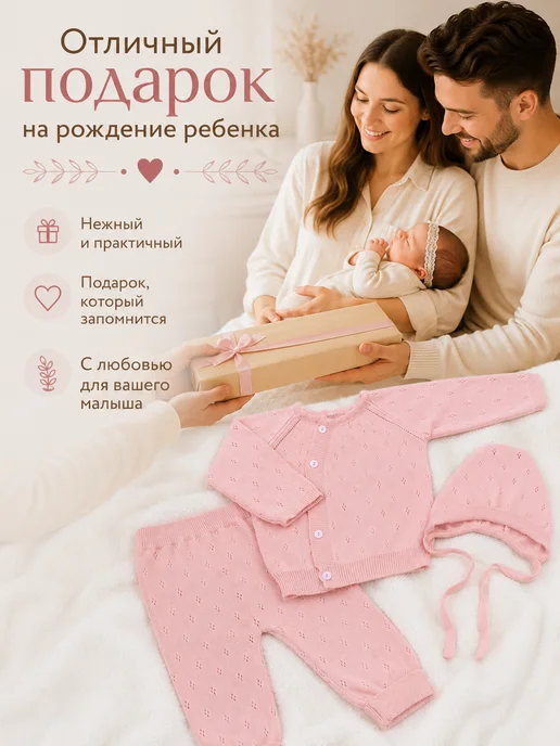 ЮРРАЙ Хлопковый вязаный костюм для новорожденных на выписку, розовый, фото 8