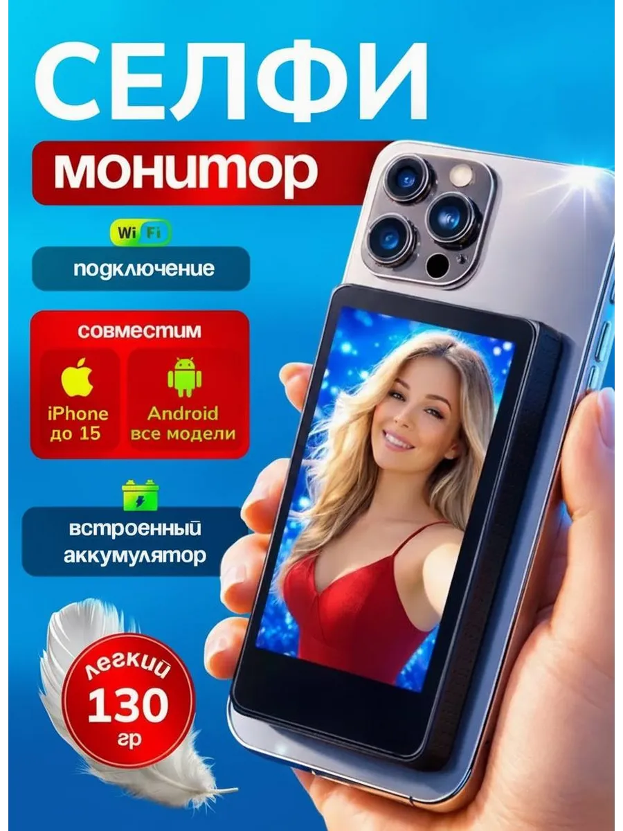 Монитор для селфи магнитный