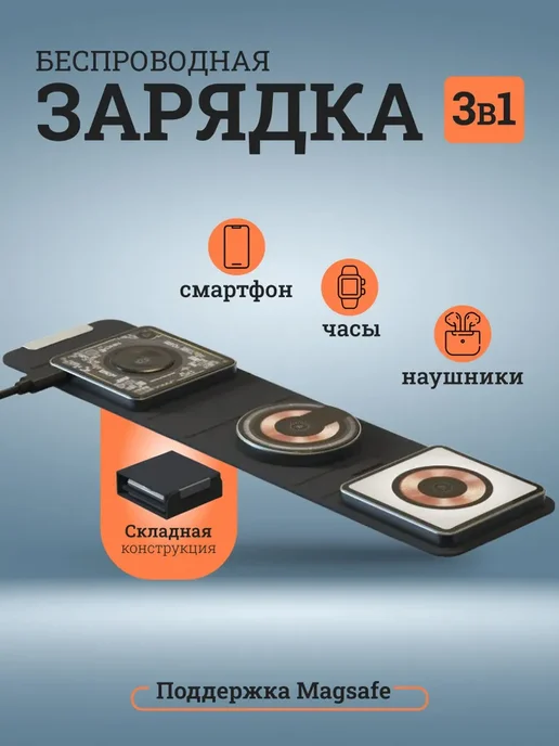 Беспроводное складное зарядное устройство 3 в 1, черный