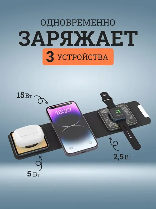 Беспроводное складное зарядное устройство 3 в 1, черный, фото 2