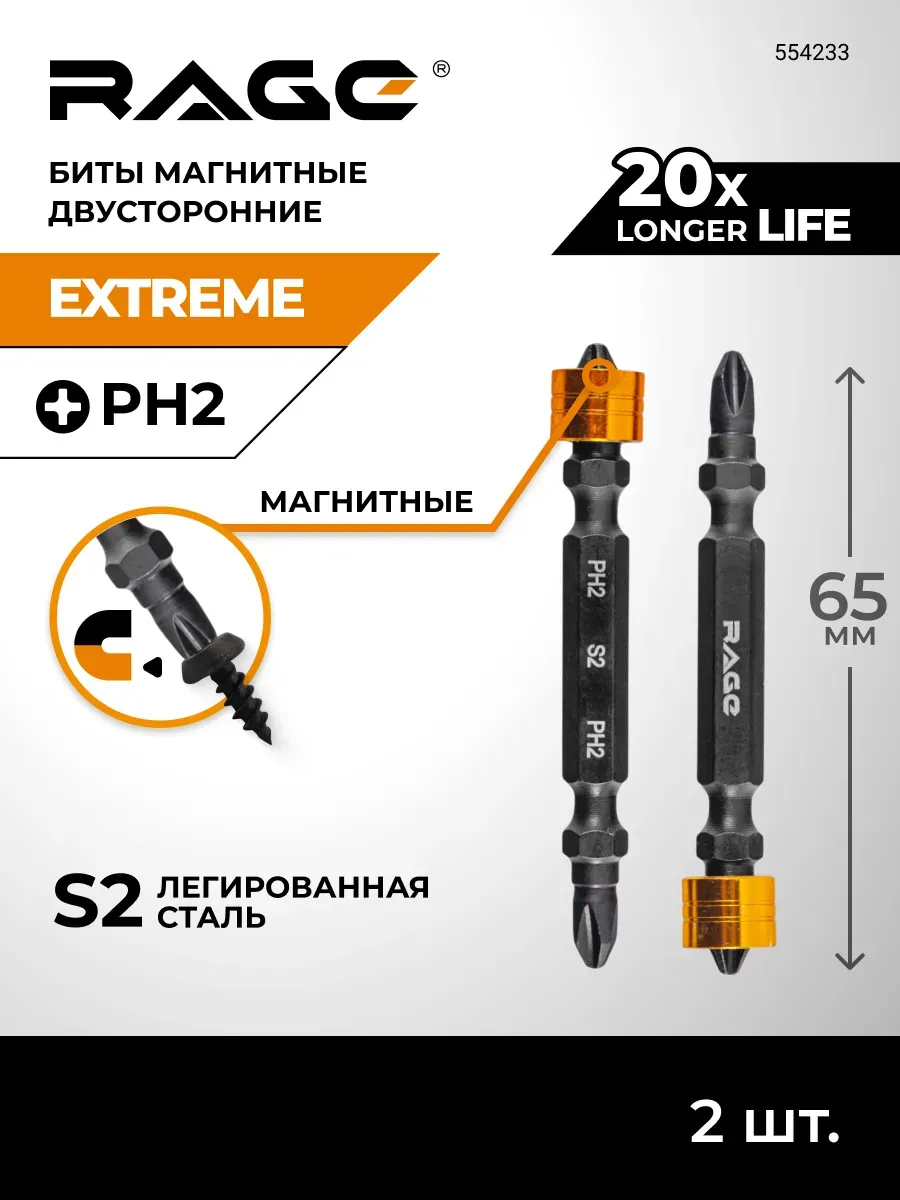 Биты магнитные двусторонние с ограничителем S2 PH2x65мм 2 шт