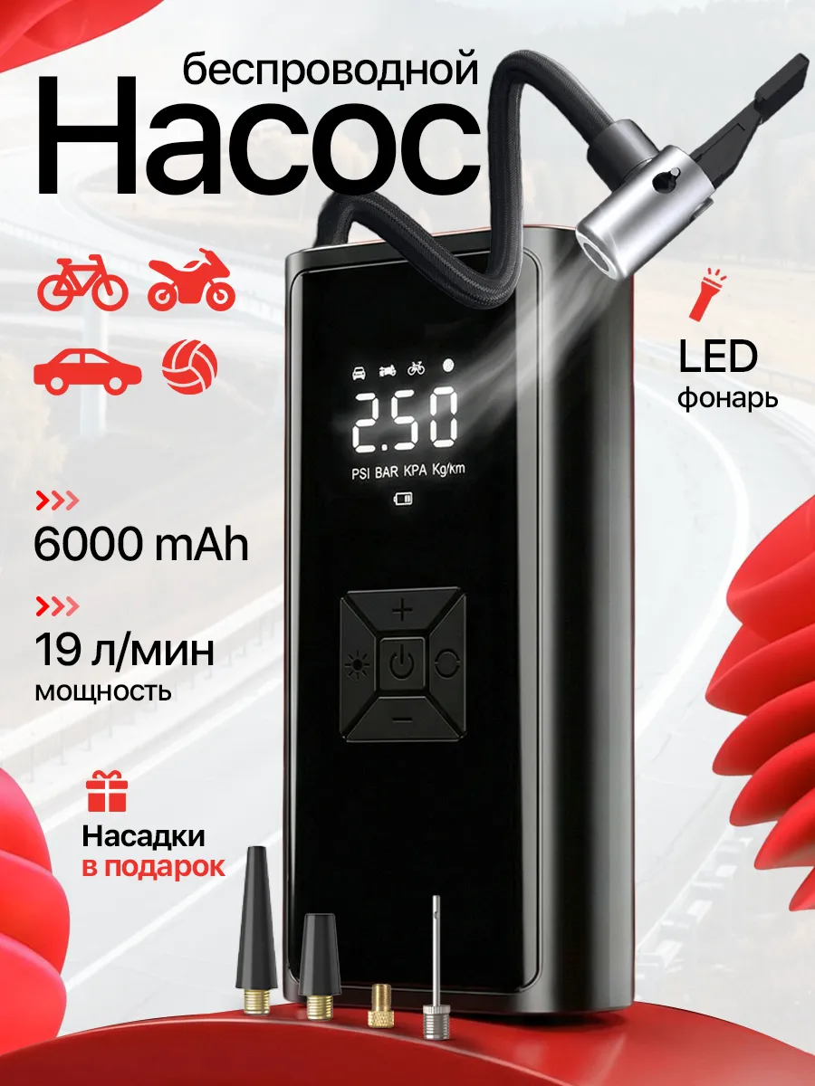 Насос для велосипеда электрический