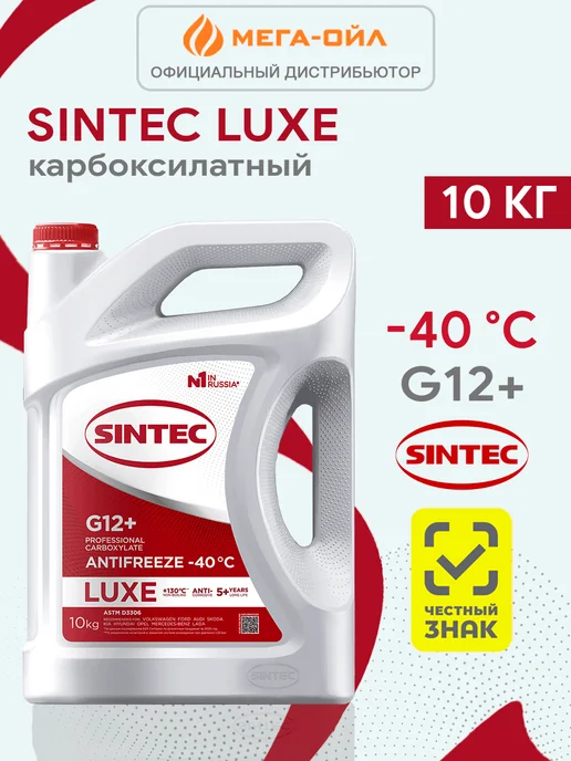 Антифриз красный карбоксилатный Sintec Luxe G12+, охлаждающая жидкость для автомобиля, 3кг, 10 кг