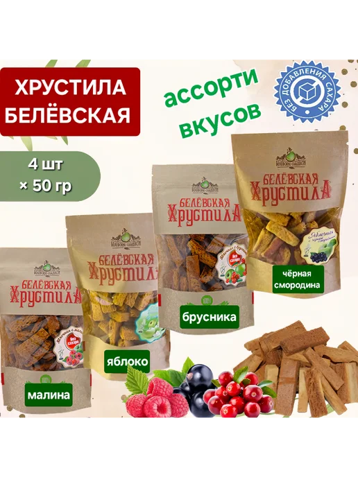 Белёвские Сладости Хрустила Белёвская "Ассорти вкусов" 4шт×50гр, 4 шт, 50 г