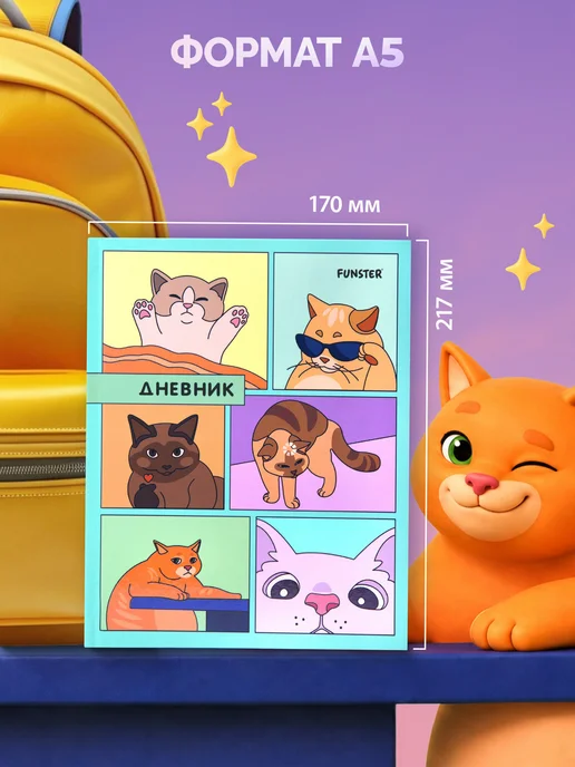 FUNSTER Дневник школьный для девочек мальчика 1-11 класс твердый 40л, 40 л, фото 5