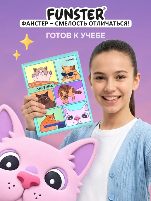 FUNSTER Дневник школьный для девочек мальчика 1-11 класс твердый 40л, 40 л, фото 6