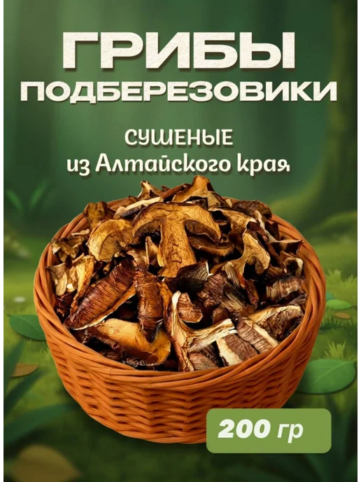 Лесная фея Грибы подберезовики сушеные 100г, 200 г, в упаковке 234 г