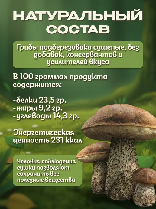 Лесная фея Грибы подберезовики сушеные 100г, 200 г, в упаковке 234 г, фото 3