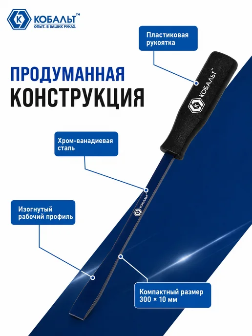 Кобальт Монтировка изогнутая 919-036, вариант, фото 2