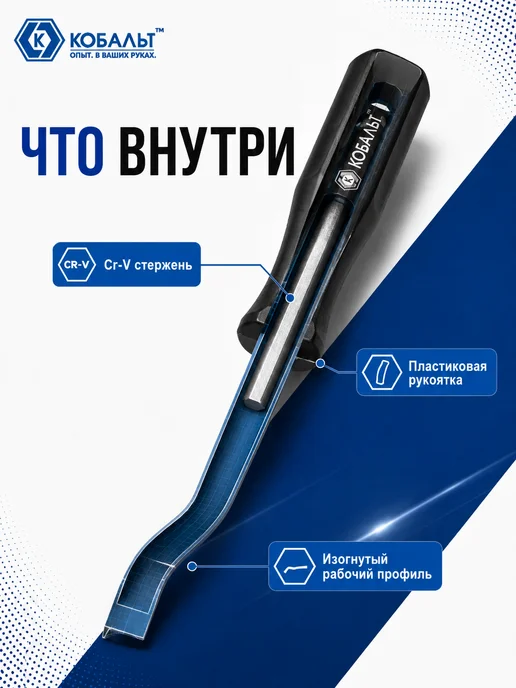 Кобальт Монтировка изогнутая 919-036, вариант, фото 3