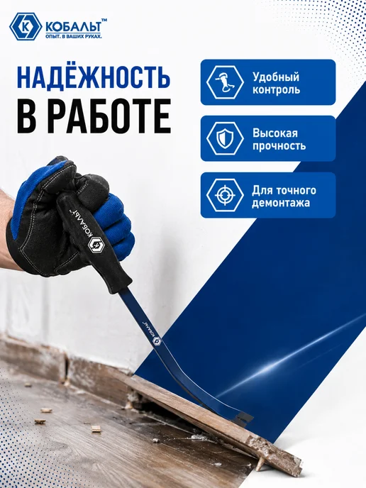 Кобальт Монтировка изогнутая 919-036, вариант, фото 4
