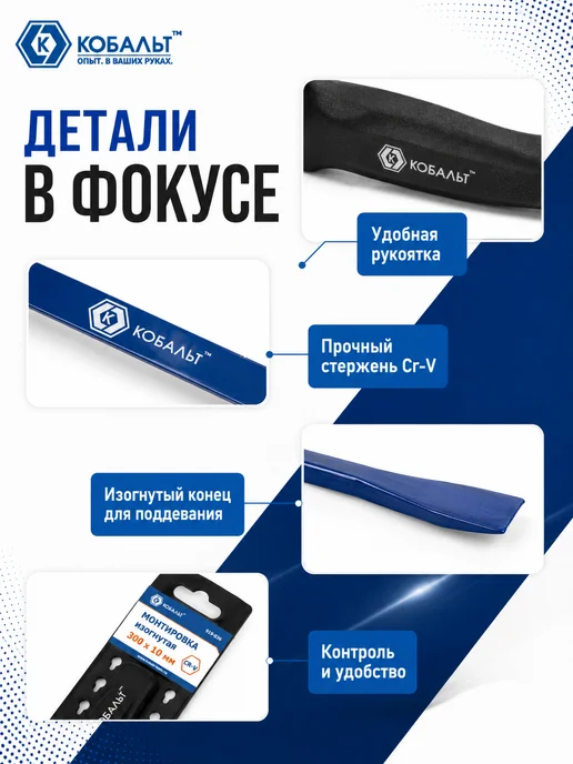 Кобальт Монтировка изогнутая 919-036, вариант, фото 5