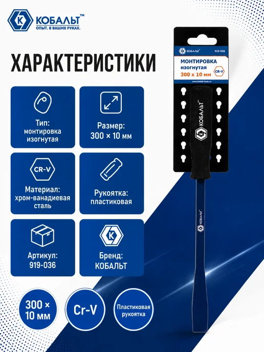 Кобальт Монтировка изогнутая 919-036, вариант, фото 6