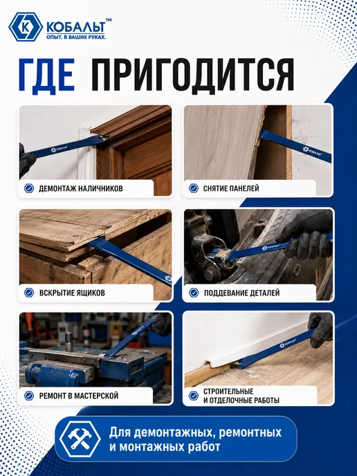 Кобальт Монтировка изогнутая 919-036, вариант, фото 7