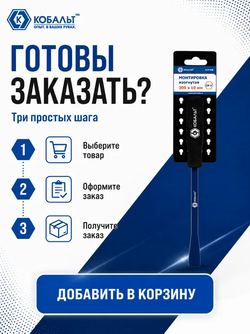 Кобальт Монтировка изогнутая 919-036, вариант, фото 8