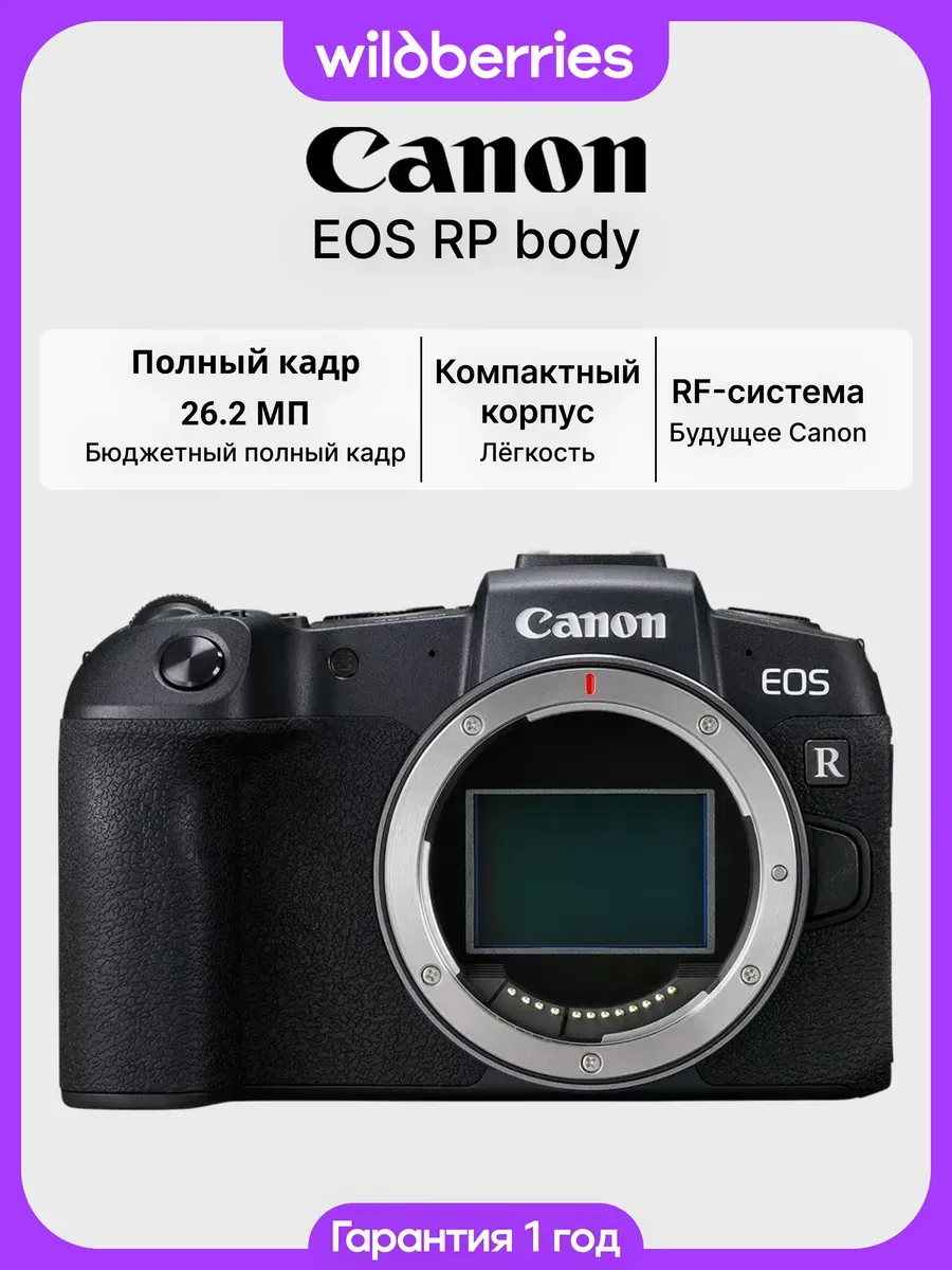 Беззеркальный фотоаппарат EOS RP Body