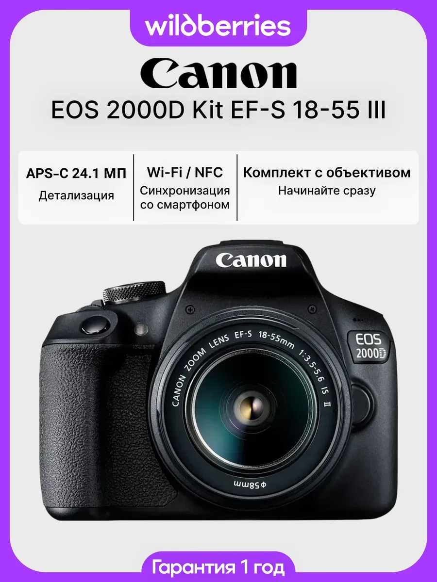 Зеркальный фотоаппарат EOS 2000D Kit EF-S 18-55mm III
