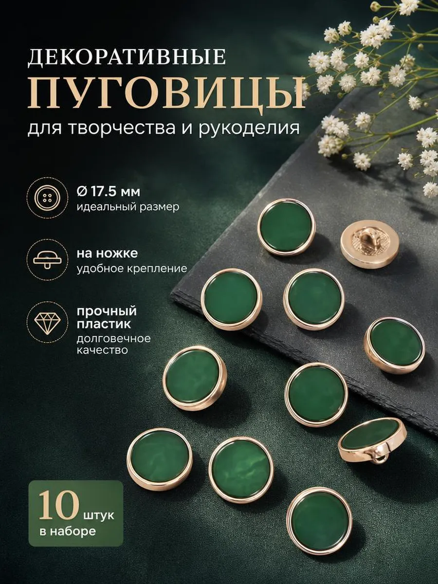 Декоративные пуговицы для рукоделия
