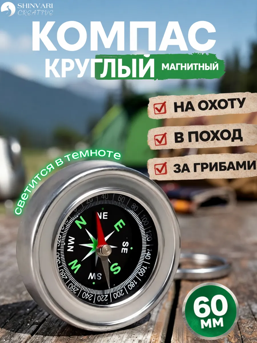 Компас металлический походный для ориентирования