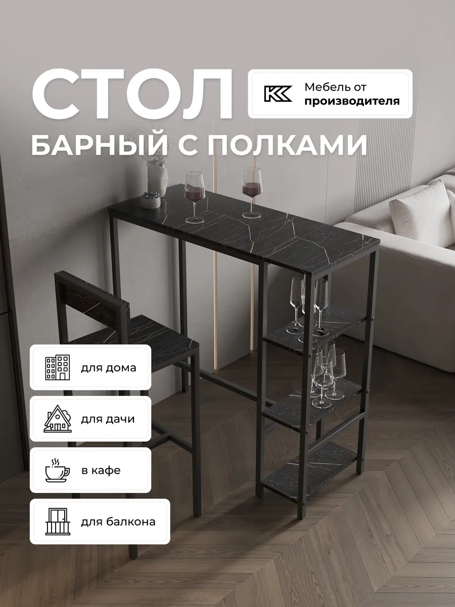 Барный стол для кухни стойка кухонный обеденный офисный лофт