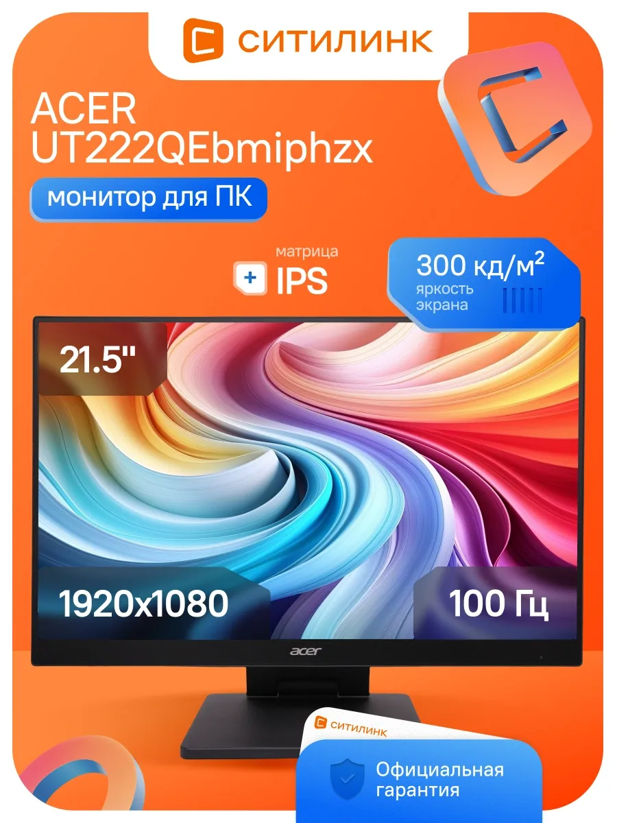 Монитор 21.5 Дюймов для офиса FHD 100Гц UT222QEbmiphzx Acer 817872748 купить в интернет‑магазине Wildberries