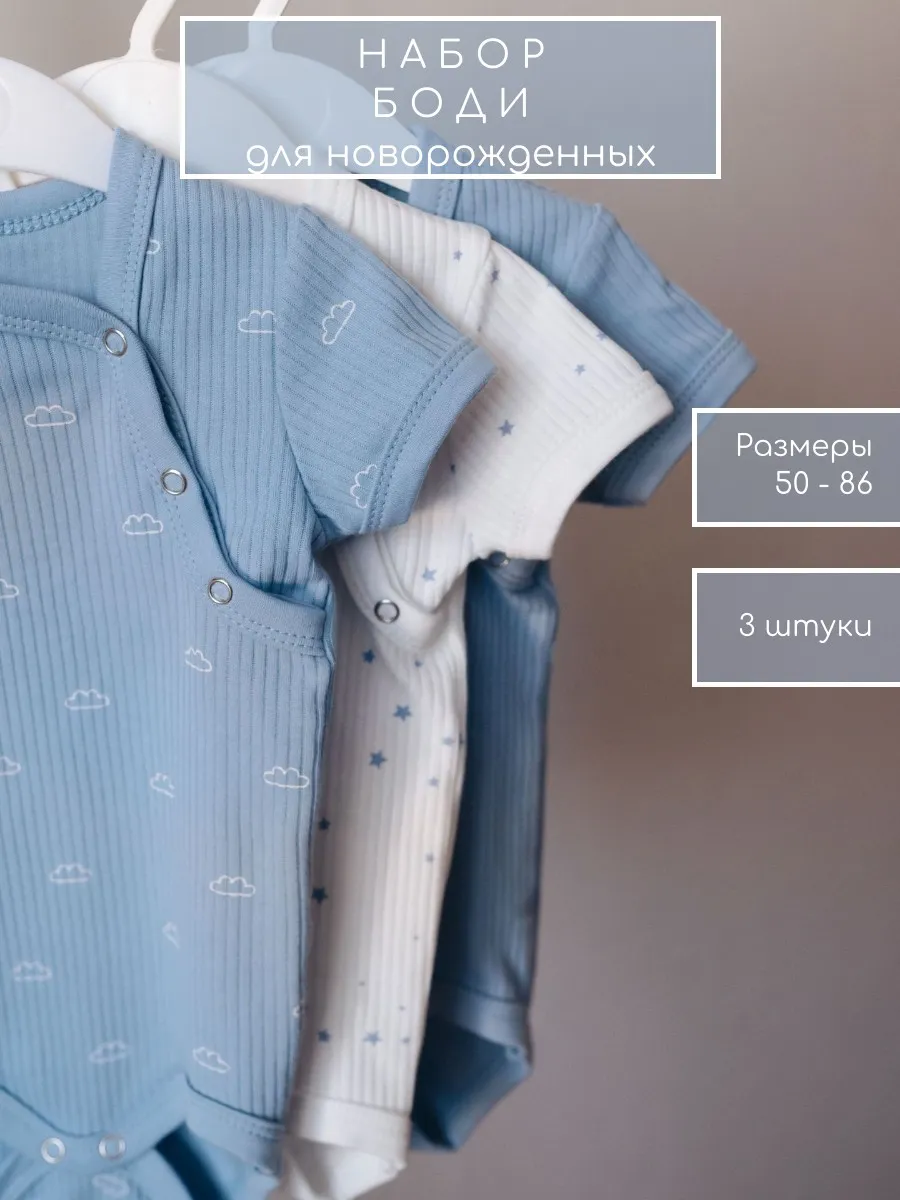 Боди для новорожденного с коротким рукавом 3 штуки