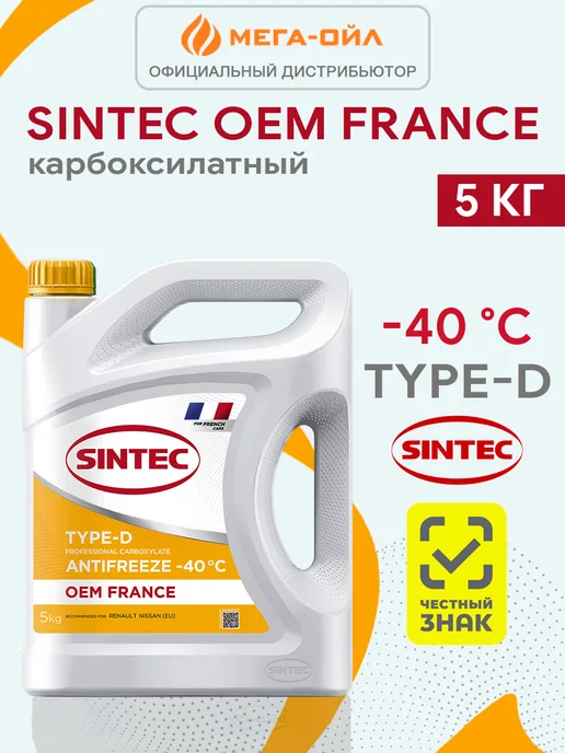 SINTEC OEM France Type-D yellow Антифриз 5 кг, 5 кг