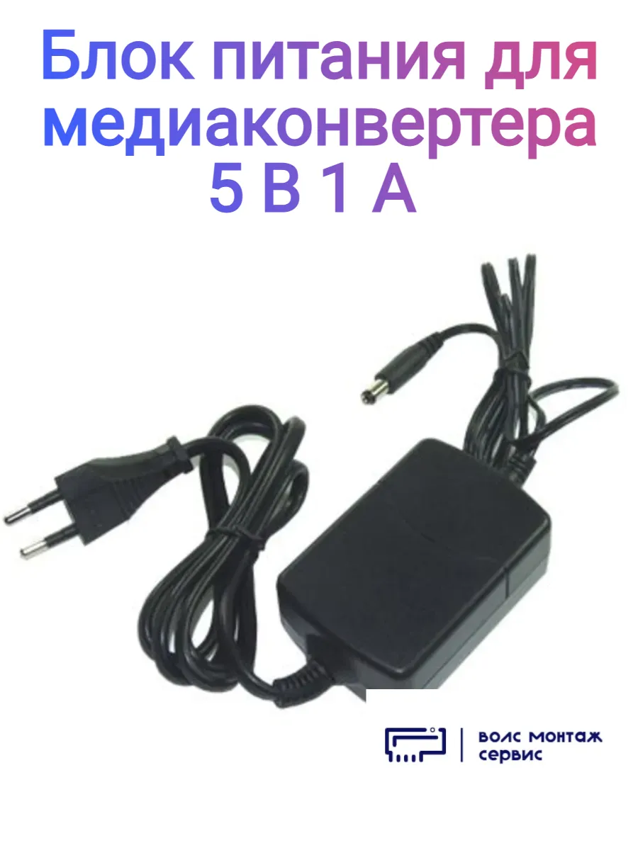 Блок питания медиаконвертера
