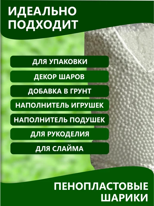 Green Boost Пенопластовые шарики дробленые наполнитель универсальный 5л, 5 л, фото 2