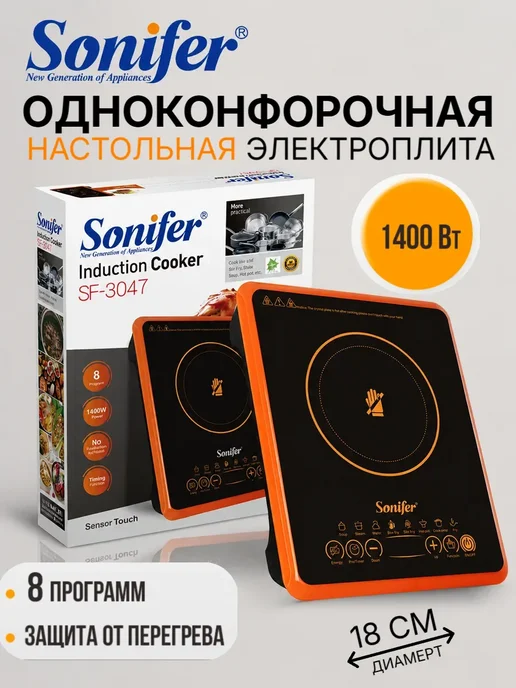 Sonifer Плитка электрическая настольная 1 конфорка, черный