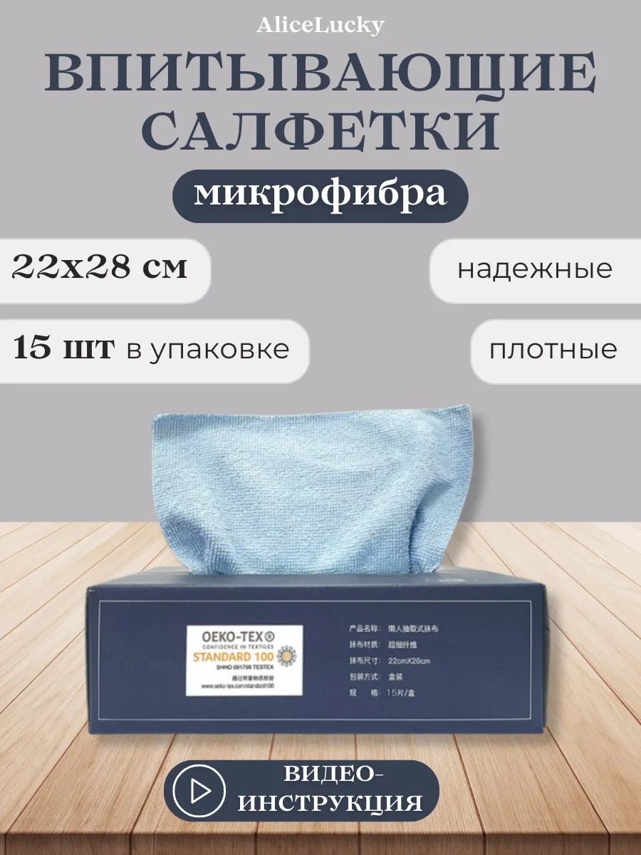 Салфетки для уборки из микрофибры универсальные