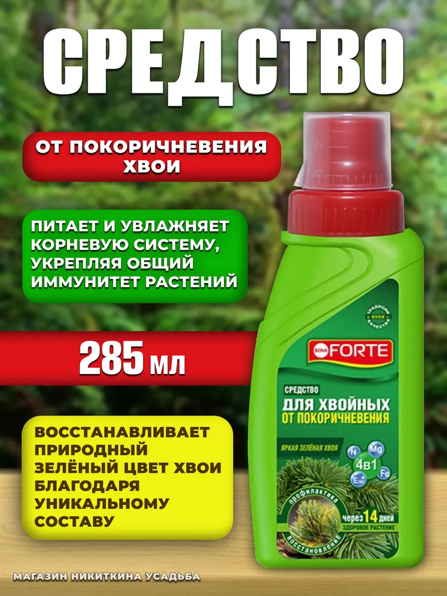 Средство от покоричневения хвои для елей сосен туй кипарисов