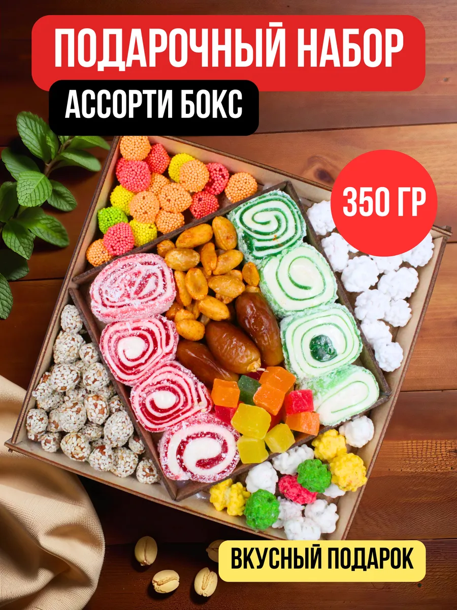 Подарочный набор №2 фруктово-ореховый, 350 гр